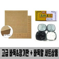 인효바둑 세트 신의한수 정식사이즈 기원 바둑게임, 1세트