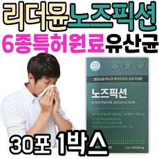 리더뮨 노즈픽션 특허 원료 퀘르세틴 브로멜라인 유산균 프로바이오틱스 CFU 10억 HACCP 인정 패밀리 케르세틴 노니 노스릴리브 어린이 키즈 아이 아기