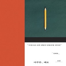 아무튼메모