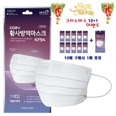 [장당 545원]cozy COZYKF94 황사방역마스크 대형 화이트 10매입, 1개