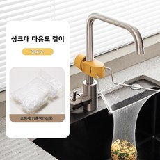 싱크대 다용도 행주 걸이 음식물 거름망 포함, 1개, 옐로우+거름망50개