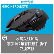 G502 SE HERO 유선 마우스, 공식 표준 분배, 새로운국경G502hero