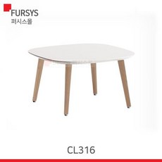 [본사직배송] (CL316) 퍼시스 소파테이블/CL310 (무늬목다리), GU