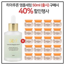 GE7 히아루론앰플세럼 50ml (출시) 구매시 설화수 탄력크림 5mlx20개 (총 100ml)