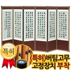 남원목기미니멀옥비단반야산수화6폭병풍