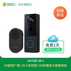 현관 인터폰 360 인터콤 비디오폰 무선비디오폰 알림 방수 도어, 비디오초인종6+2K울트라클리어광각+AI모니터링+초장거리, 없음, 1개