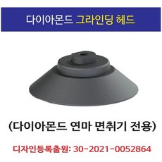 메탈글라스 다이아몬드 연마 면취기 가이드 장치 면취면 다듬기용 타일면취기 졸리컷, 다이아몬드 그라인딩 헤드, 1개