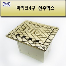 마이크매입박스