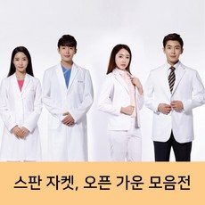 네오어패럴 의사가운 약사가운 고급가운 의사자켓 영양사가운 실습복
