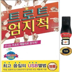 트로트메들리기계