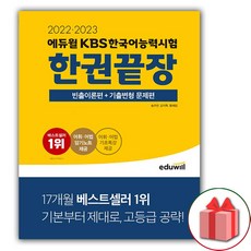 2022 에듀윌 KBS 한국어능력시험 2주끝장