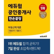 한식조리사에듀윌