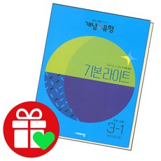 개념유형라이트초등3-1