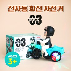 전자동 회전 자전거 LED 사운드 자동주행 360도 회전 작동완구