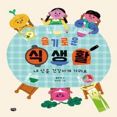 슬기로운탐구생활