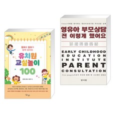 유치원교실놀이100