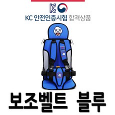 어린이보조벨트