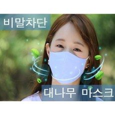 숨쉬기 편한 인견 비말 차단 마스크 여름 용 빨아쓰는 필터교체형 3d 입체 아그레마스크, 마스크/블랙, 대