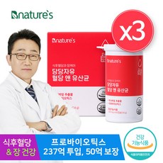 비네이쳐스 당당자유 혈당 앤 유산균 3통 (6개월분) 식후혈당 장케어 혈당유산균
