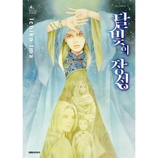 달빛의 장성, 대원씨아이(만화/잡지)