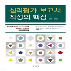 심리학보고서작성