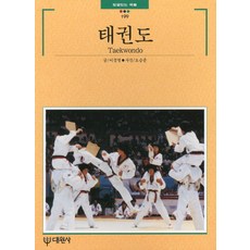 태권도관련된책