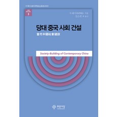 당대중국정치