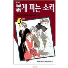 붉게피는소리