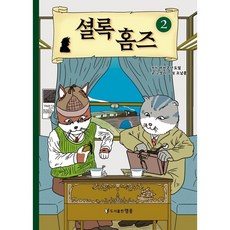 셜록홈즈2