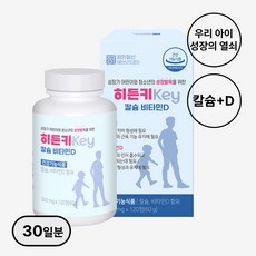 장인정신에브리데이 어린이 청소년 히든키 성장발육 영양제 칼슘 비타민D, 120정, 1개