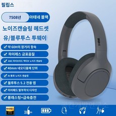 TAH7508 오버이어 ANC 노이즈 캔슬링 게임용 헤드셋 블루투스 헤드폰 블루투스헤드셋, 검정색(소음감소+골드스탠다드음질+60H)