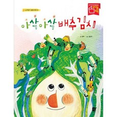아삭 아삭 배추김치