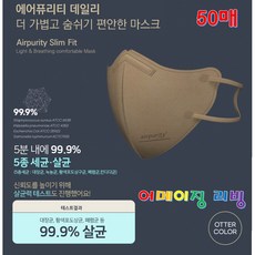 구리 황사 새부리형 마스크 50매 + 사은품 99.9% 정균감소인증 입체 항균 숨쉬기 편한 고급 일회용 성인 대형 FDA비말 침 차단 여름 사계절 컬러 세로줄 와이어, 에어퓨리티구리황사마스크50매