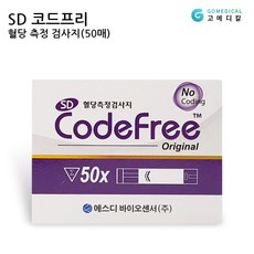SD 코드프리 혈당시험지 50매, 단품