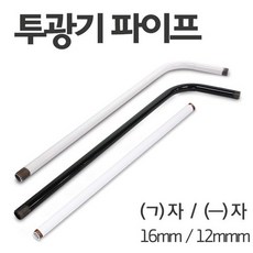 투광기 파이프 16mm ㄱ자 일자형 연결봉 거치대, 검정, 1개