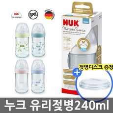 누크 [젖병디스크 증정] 네이처센스 유리젖병 240ml (젖꼭지 포함) 유아 아기 수유용품