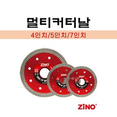 지노 멀티커터날 ZMC-4P ZMC-5P ZMC-7P 판넬 플라스틱 함석 타일 세라믹 철 대리석 커팅날 컷터날, 4인치, 1개