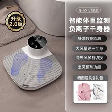 바디 드라이어 건조기 에어샤워 냉온풍 전신 클린, 상세 페이지 참고, 하얀색