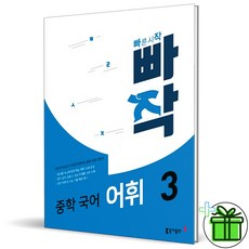 빠작중학국어어휘