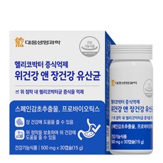 대웅생명과학 헬리코박터 증식억제 위건강 앤 장건강 유산균 스페인감초추출물 위점막 보호, 1개, 30정 1개, 30정