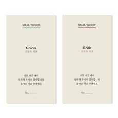 예식장 결혼식 식권 어린이 식권 50매, 어른-신랑측