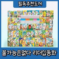 우리아이리더쉽동화