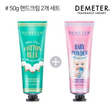 데메테르 퍼퓸드 핸드크림 50g 2개세트, 04_50g 클린솝, 04_50g 클린솝