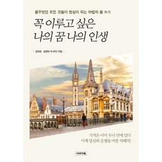 나에게꼭맞는직업을찾는책