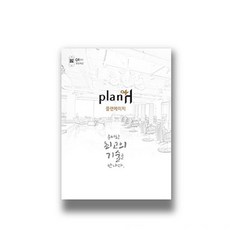 DDY 플랜 H/미용서적