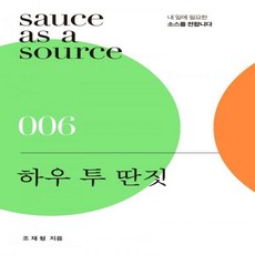 하우투딴짓