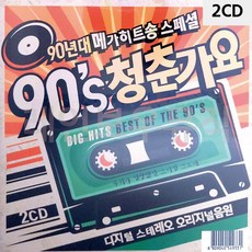 90년대cd