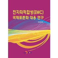 emc공학