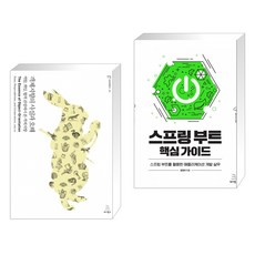 스프링부트핵심가이드