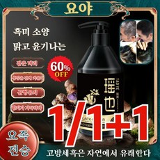 1/1+1천연 탈모 샴푸 300ml 지성 탈모 샴푸 생강은검게 키운다/균형유지/향기가 기득하다